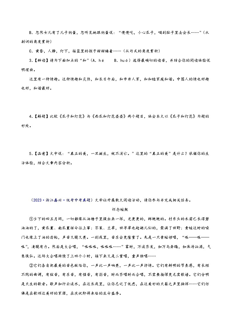 中考语文精选题集(浙江专用)专题14散文阅读(原卷版+解析)第3页