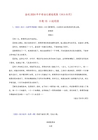 中考语文精选题集(浙江专用)专题15小说阅读(原卷版+解析)