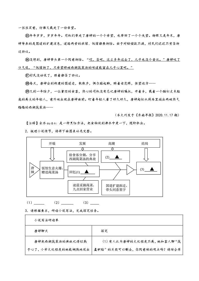 中考语文精选题集(浙江专用)专题15小说阅读(原卷版+解析)第3页