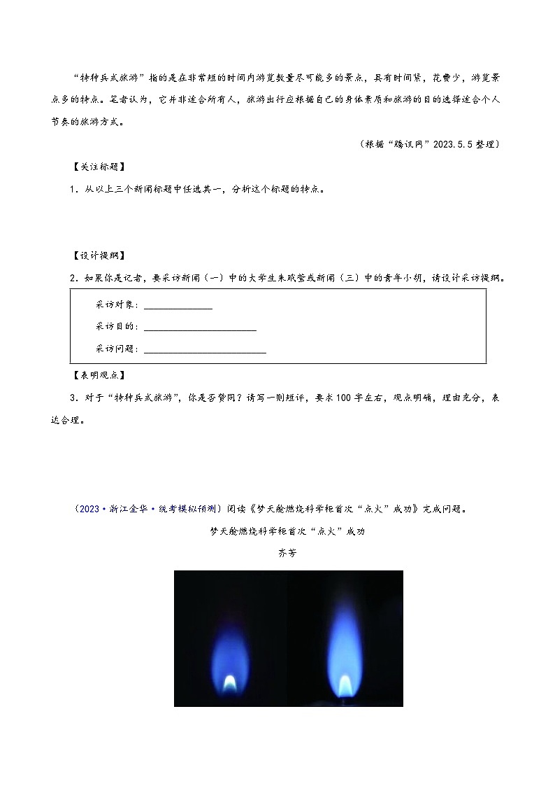 中考语文精选题集(浙江专用)专题16新闻阅读(原卷版+解析)第2页