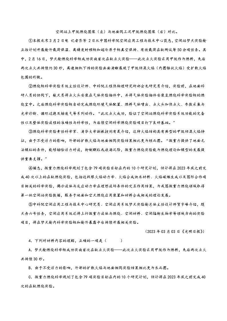 中考语文精选题集(浙江专用)专题16新闻阅读(原卷版+解析)第3页