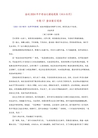 中考语文精选题集(浙江专用)专题17童话寓言阅读(原卷版+解析)