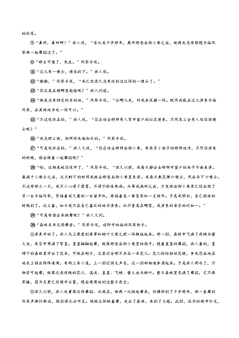 中考语文精选题集(浙江专用)专题17童话寓言阅读(原卷版+解析)第2页