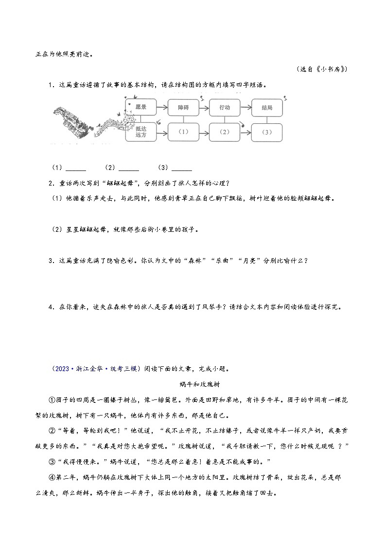 中考语文精选题集(浙江专用)专题17童话寓言阅读(原卷版+解析)第3页