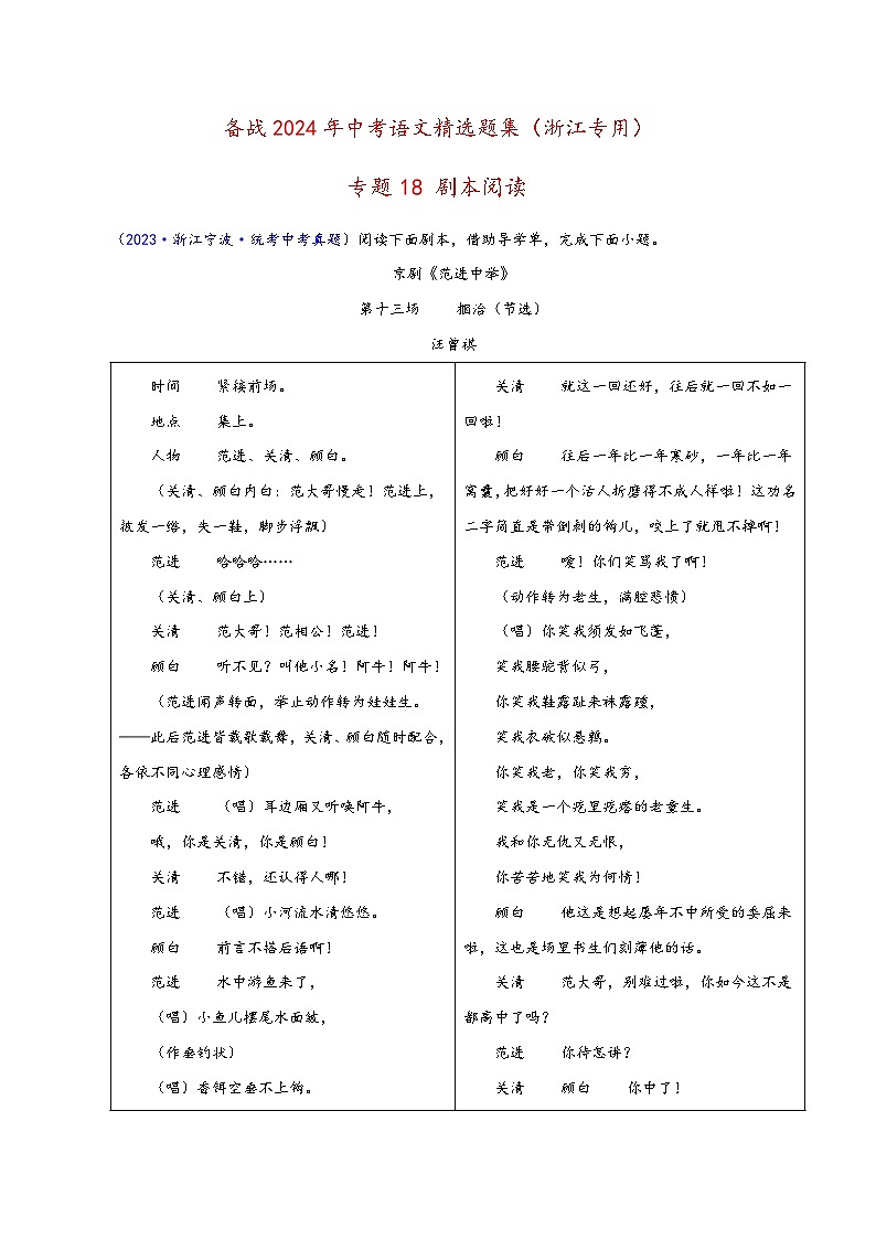中考语文精选题集(浙江专用)专题18剧本阅读(原卷版+解析)第1页