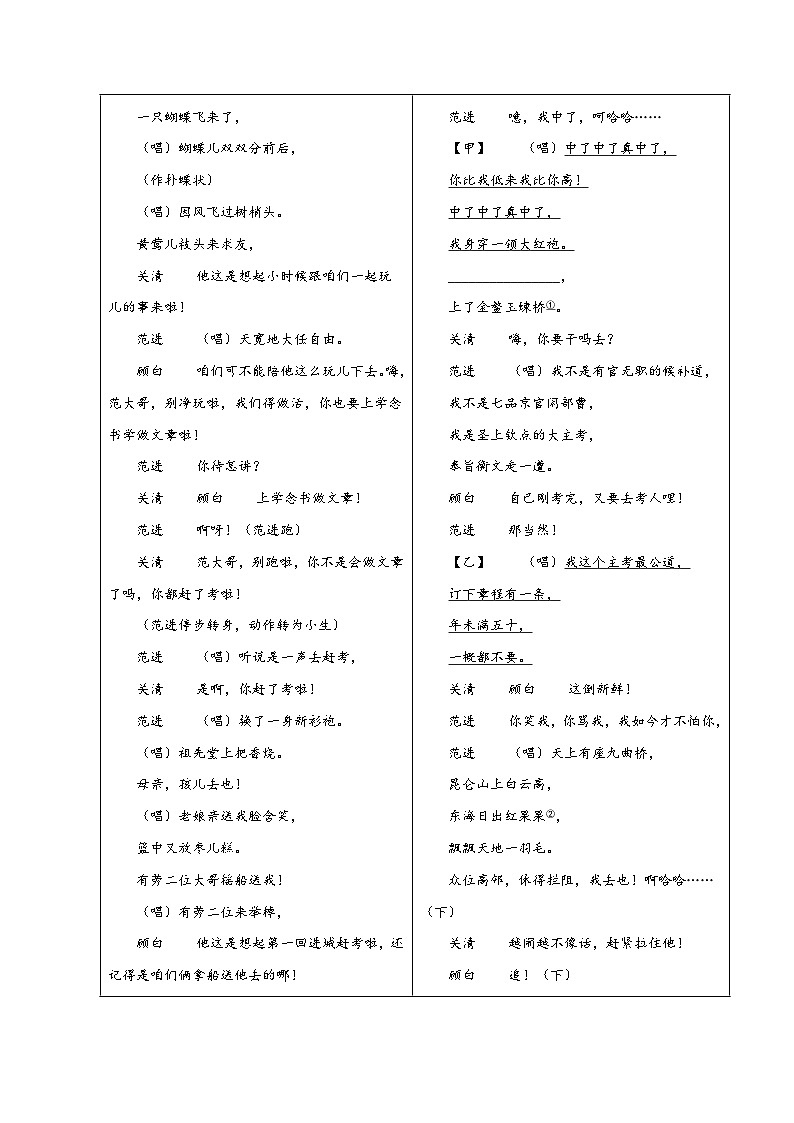 中考语文精选题集(浙江专用)专题18剧本阅读(原卷版+解析)第2页