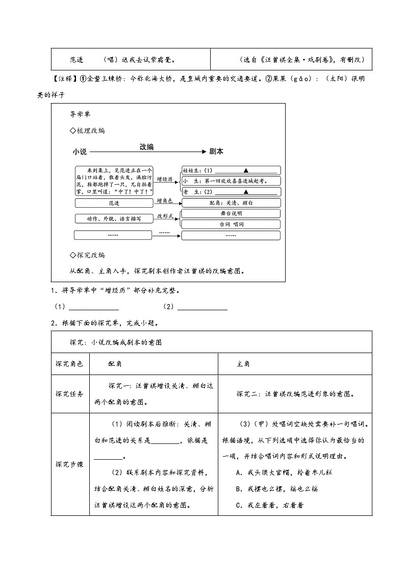 中考语文精选题集(浙江专用)专题18剧本阅读(原卷版+解析)第3页