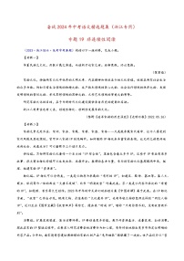 中考语文精选题集(浙江专用)专题19非连续性阅读(原卷版+解析)