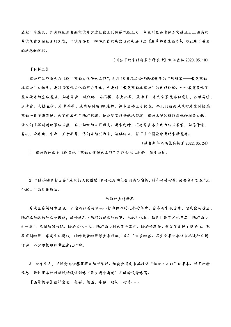中考语文精选题集(浙江专用)专题19非连续性阅读(原卷版+解析)第2页