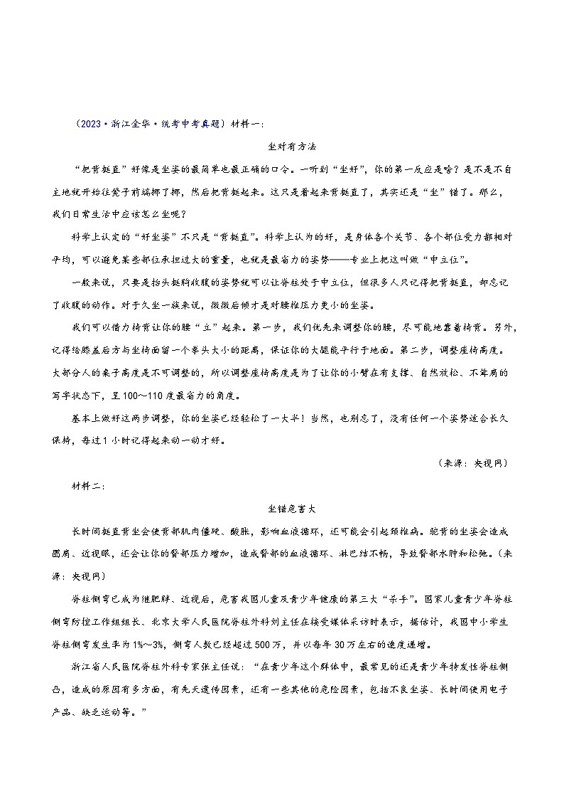 中考语文精选题集(浙江专用)专题19非连续性阅读(原卷版+解析)第3页