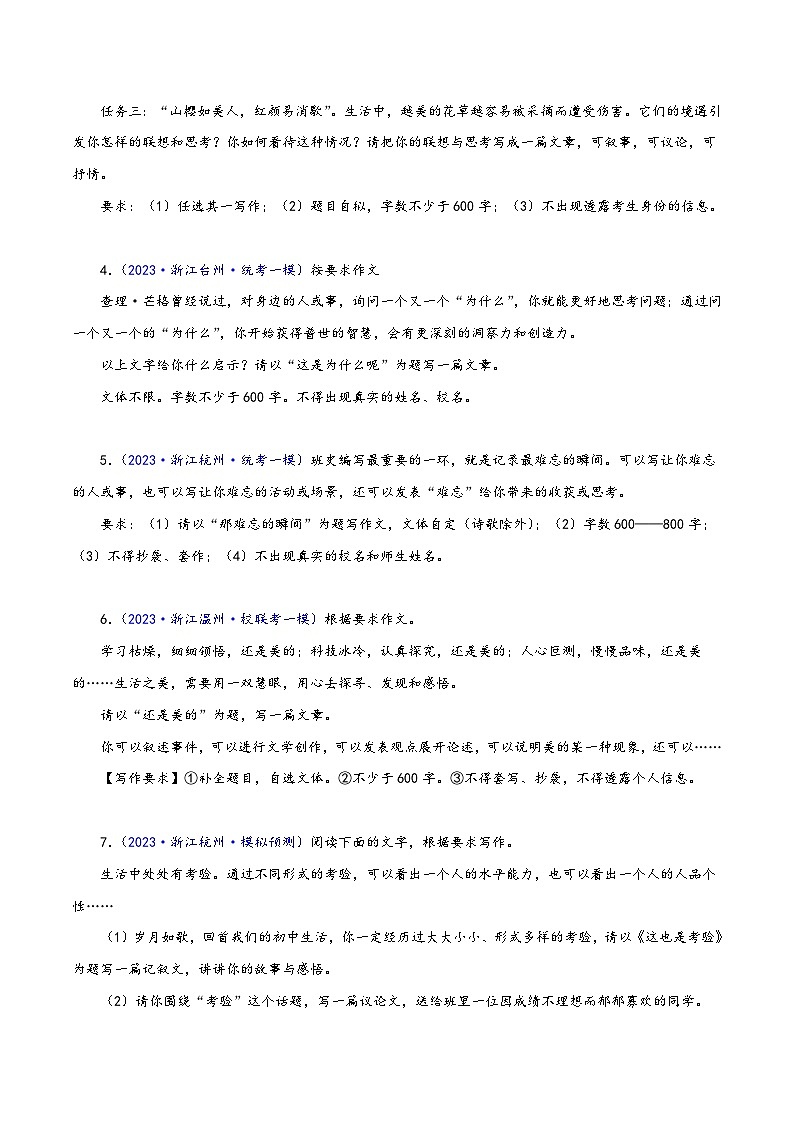 中考语文精选题集(浙江专用)专题20命题、半命题作文(原卷版+解析)第2页
