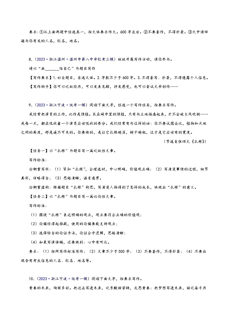 中考语文精选题集(浙江专用)专题20命题、半命题作文(原卷版+解析)第3页