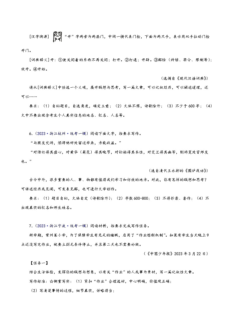 中考语文精选题集(浙江专用)专题21材料作文(原卷版+解析)第3页