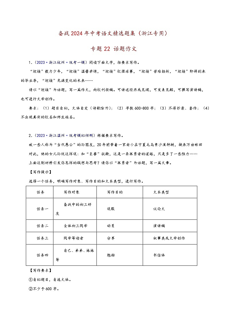中考语文精选题集(浙江专用)专题22话题作文(原卷版+解析)第1页
