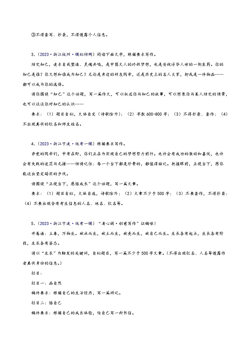 中考语文精选题集(浙江专用)专题22话题作文(原卷版+解析)第2页
