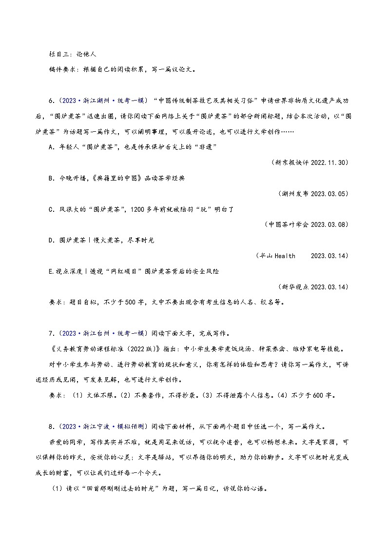中考语文精选题集(浙江专用)专题22话题作文(原卷版+解析)第3页