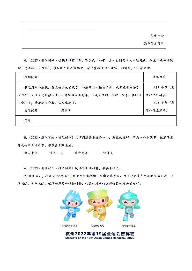 中考语文精选题集(浙江专用)专题23小作文(原卷版+解析)第2页