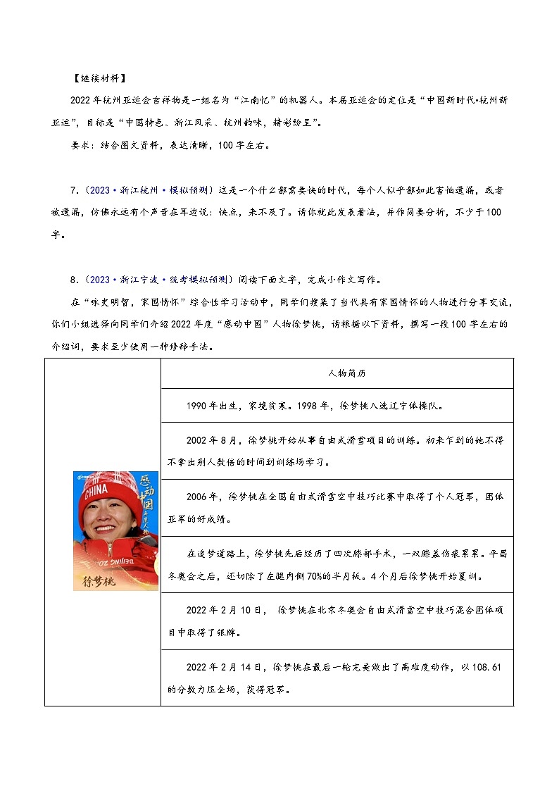 中考语文精选题集(浙江专用)专题23小作文(原卷版+解析)第3页