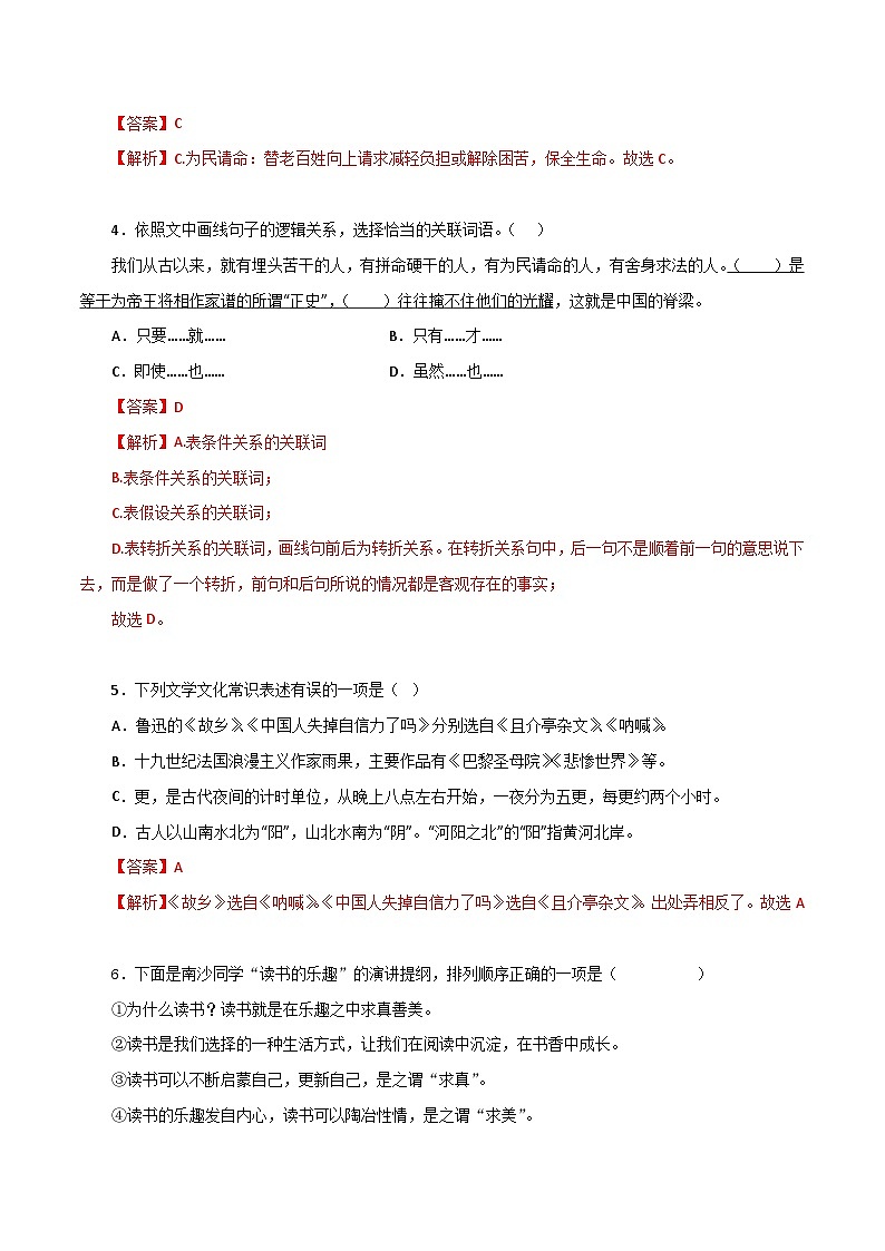 部编版初中语文九年级上册知识梳理与能力训练01  中国人失掉自信力了吗（含解析）第2页