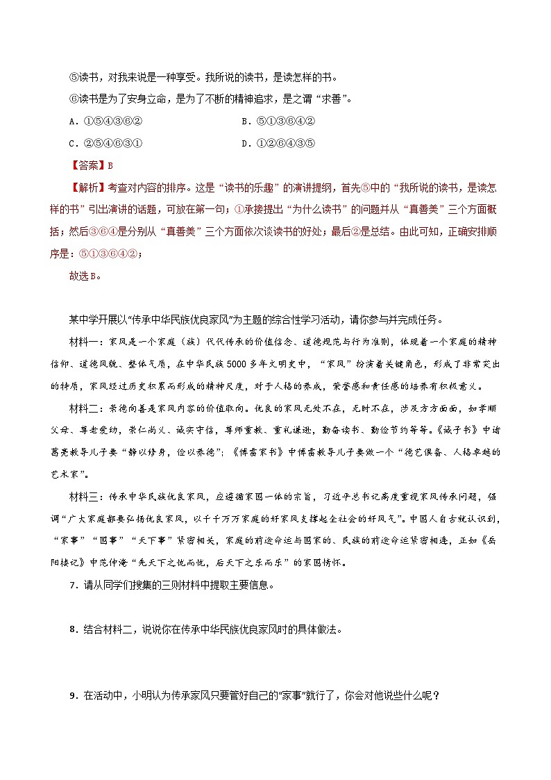 部编版初中语文九年级上册知识梳理与能力训练01  中国人失掉自信力了吗（含解析）第3页