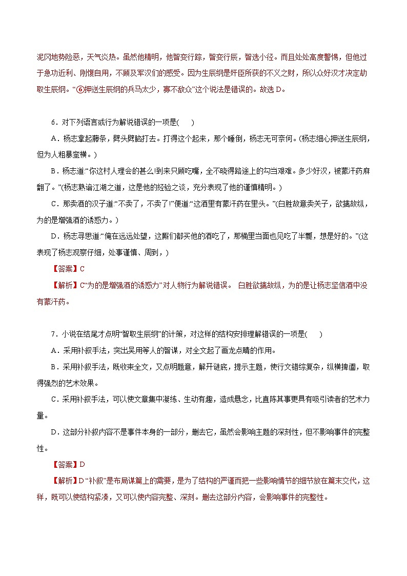 部编版初中语文九年级上册知识梳理与能力训练01 智取生辰纲（含解析）第3页