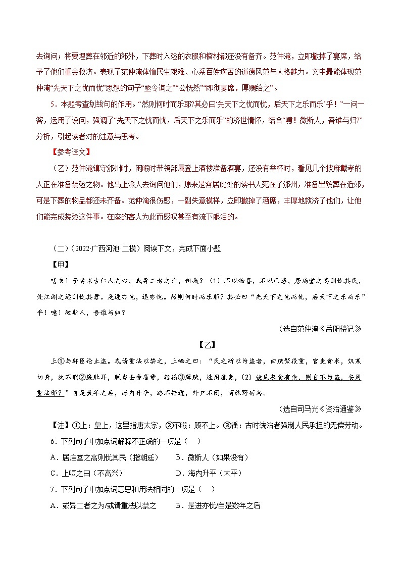 部编版初中语文九年级上册知识梳理与能力训练02《岳阳楼记》对比阅读（含解析）第3页