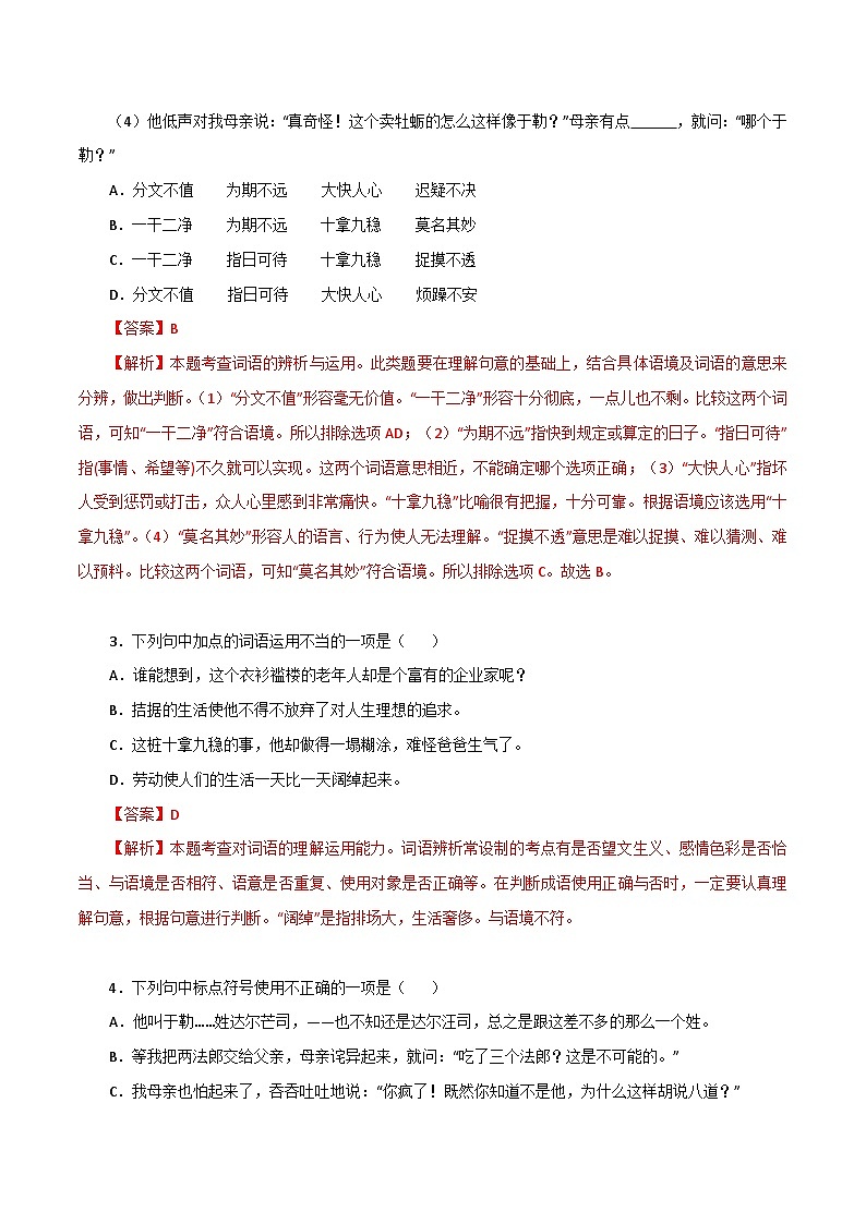 部编版初中语文九年级上册知识梳理与能力训练02我的叔叔于勒（含解析）第2页