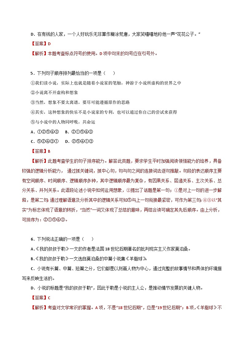 部编版初中语文九年级上册知识梳理与能力训练02我的叔叔于勒（含解析）第3页