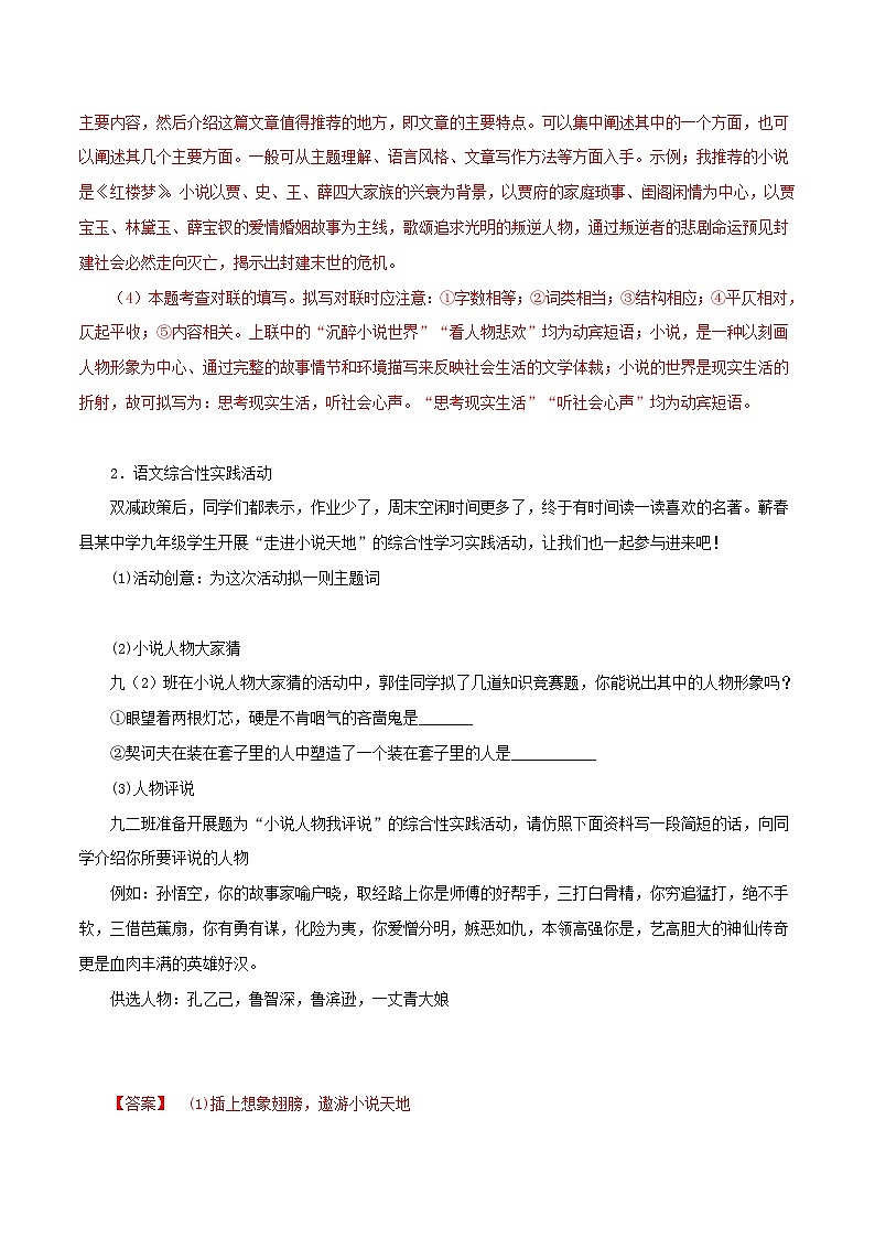 部编版初中语文九年级上册知识梳理与能力训练05综合性学习：走进小说天地（含解析）第2页