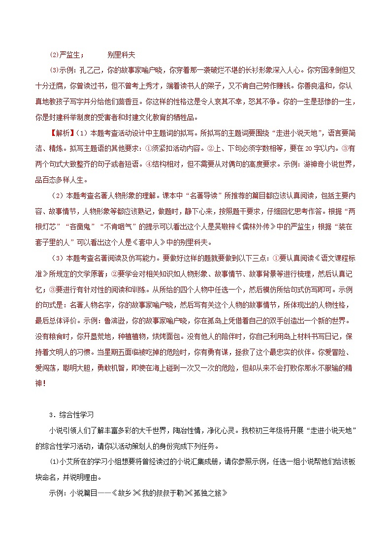 部编版初中语文九年级上册知识梳理与能力训练05综合性学习：走进小说天地（含解析）第3页