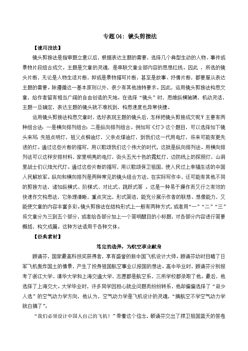 中考语文二轮复习作文素材速用技法教案专题04 镜头剪接法第1页