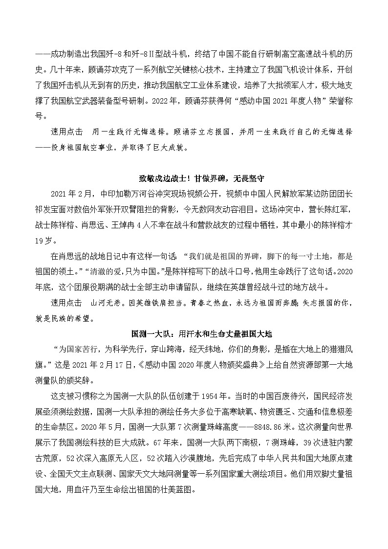 中考语文二轮复习作文素材速用技法教案专题04 镜头剪接法第2页
