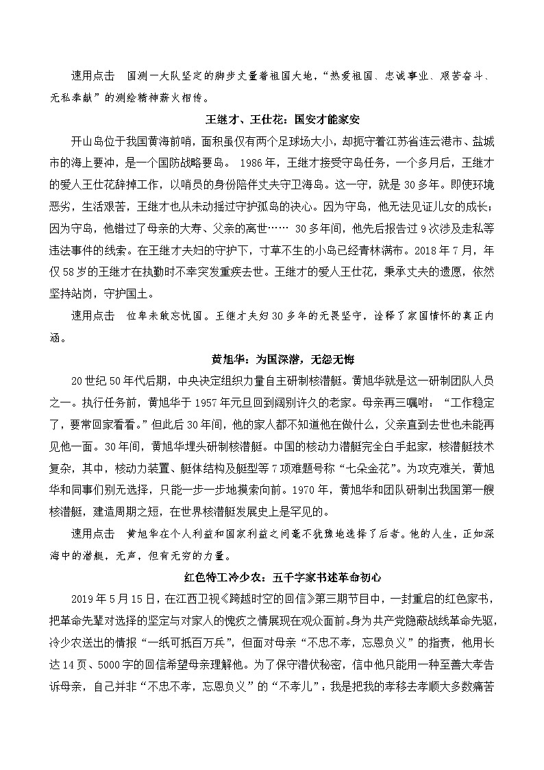 中考语文二轮复习作文素材速用技法教案专题04 镜头剪接法第3页