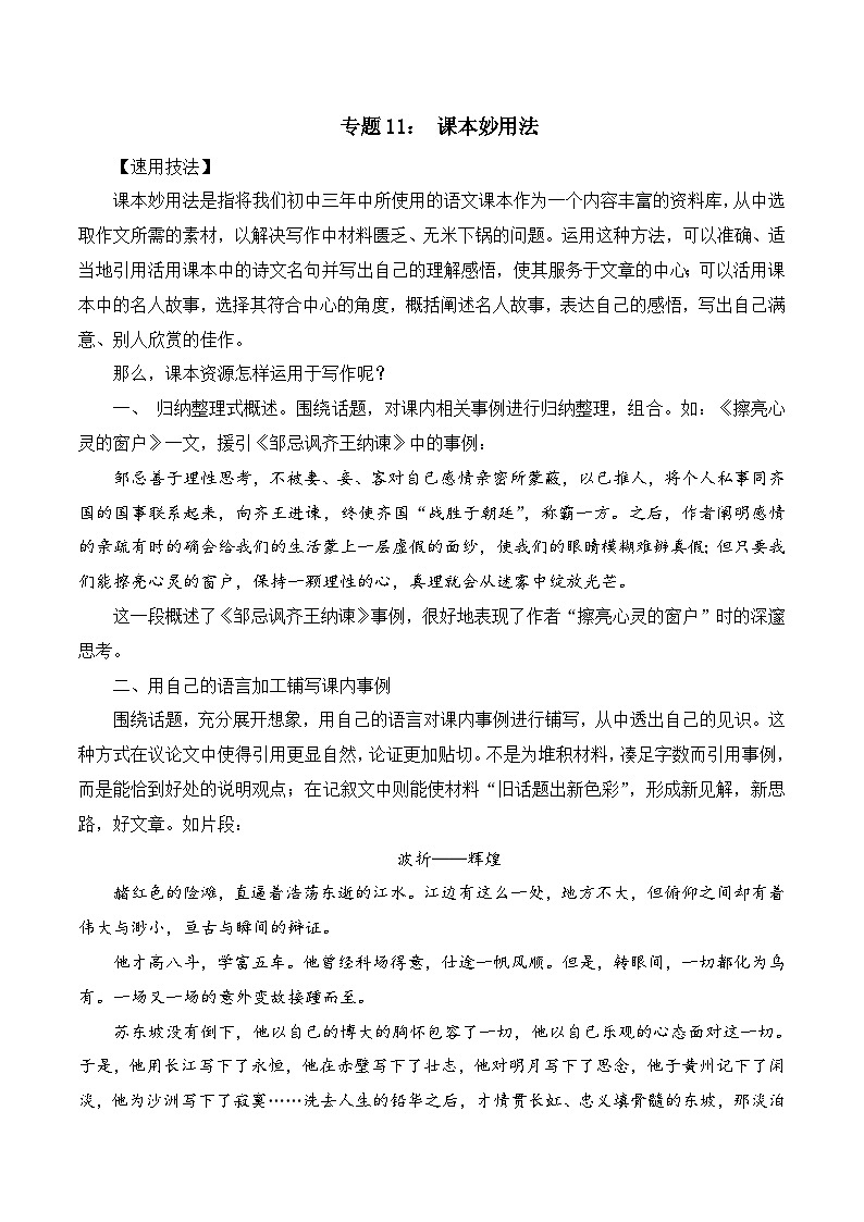 中考语文二轮复习作文素材速用技法教案专题11 课本妙用法第1页