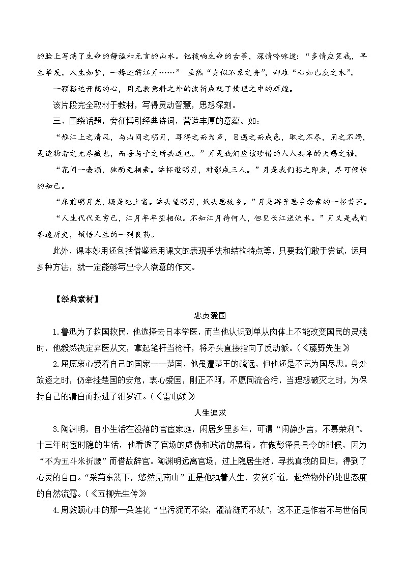 中考语文二轮复习作文素材速用技法教案专题11 课本妙用法第2页