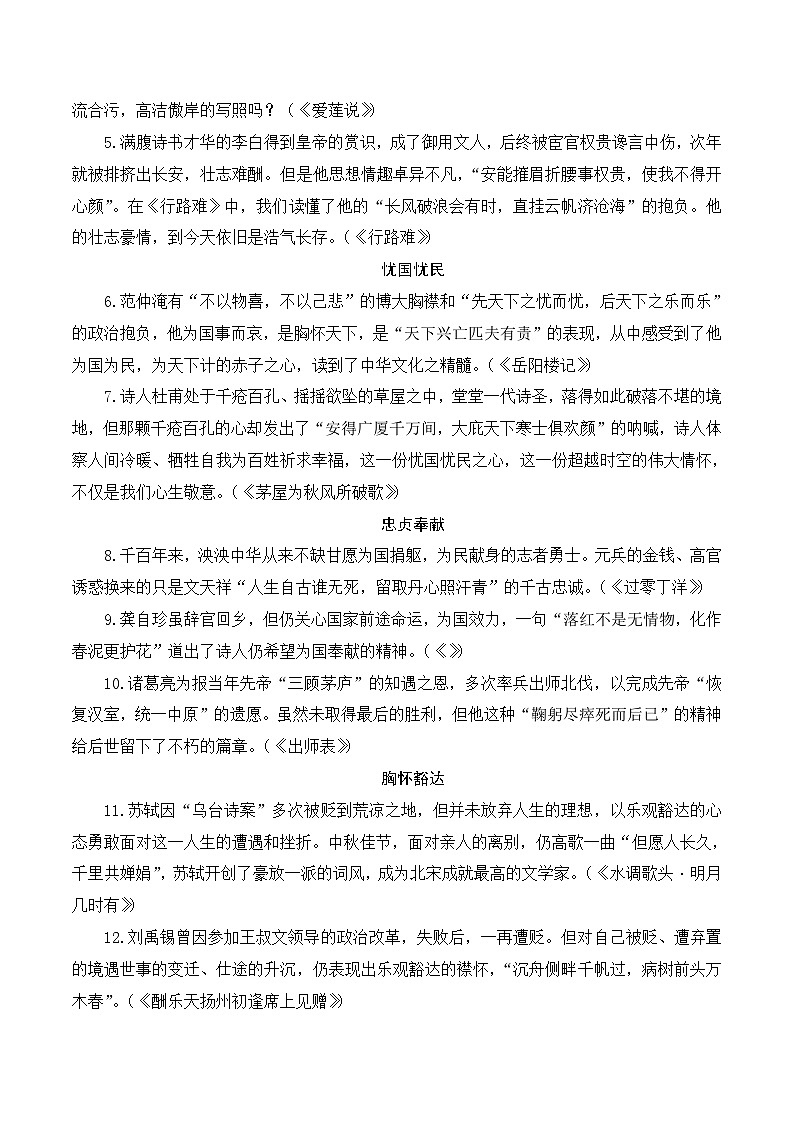 中考语文二轮复习作文素材速用技法教案专题11 课本妙用法第3页