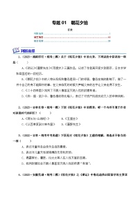 中考语文二轮复习文学名著必考篇目分层训练专题01 朝花夕拾（2份，原卷版+解析版）