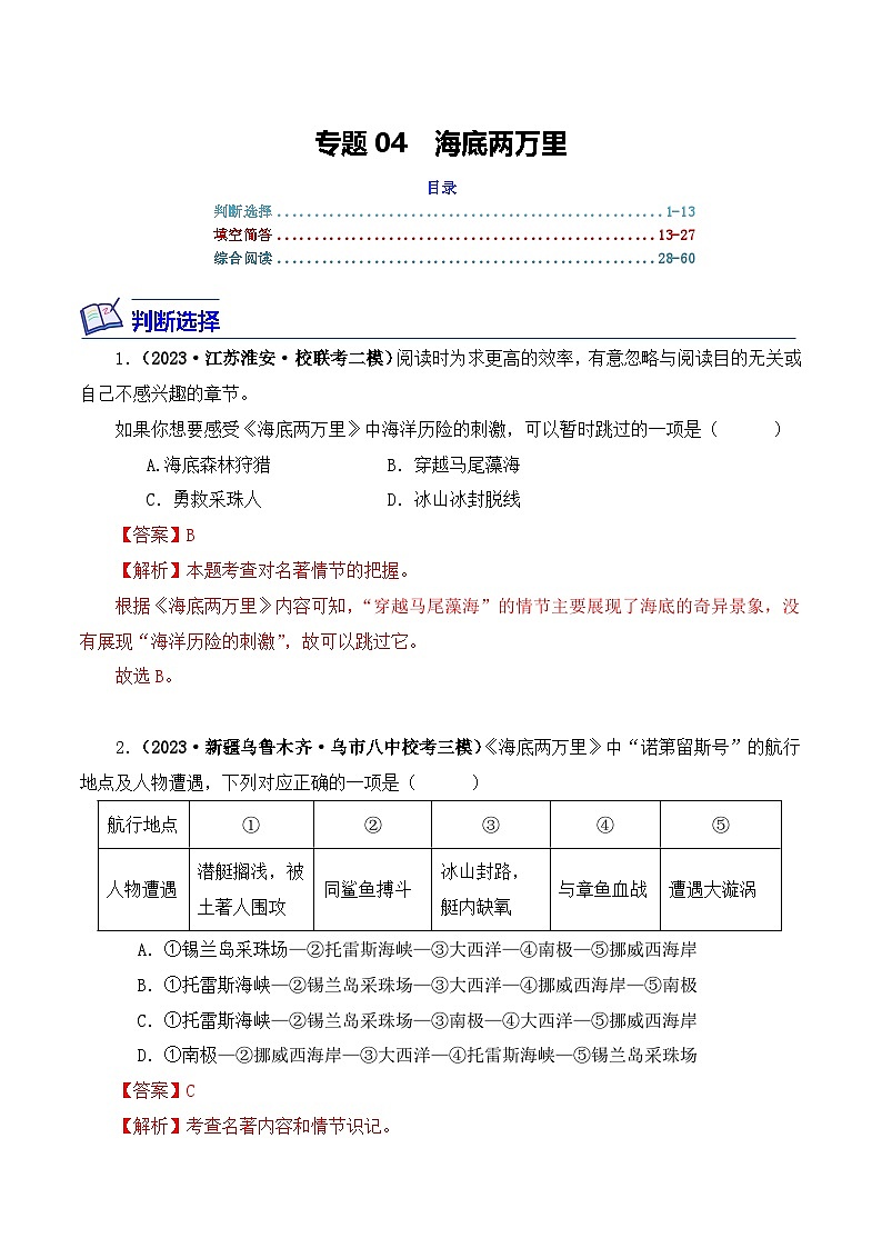 中考语文二轮复习文学名著必考篇目分层训练专题04 海底两万里（解析版）第1页