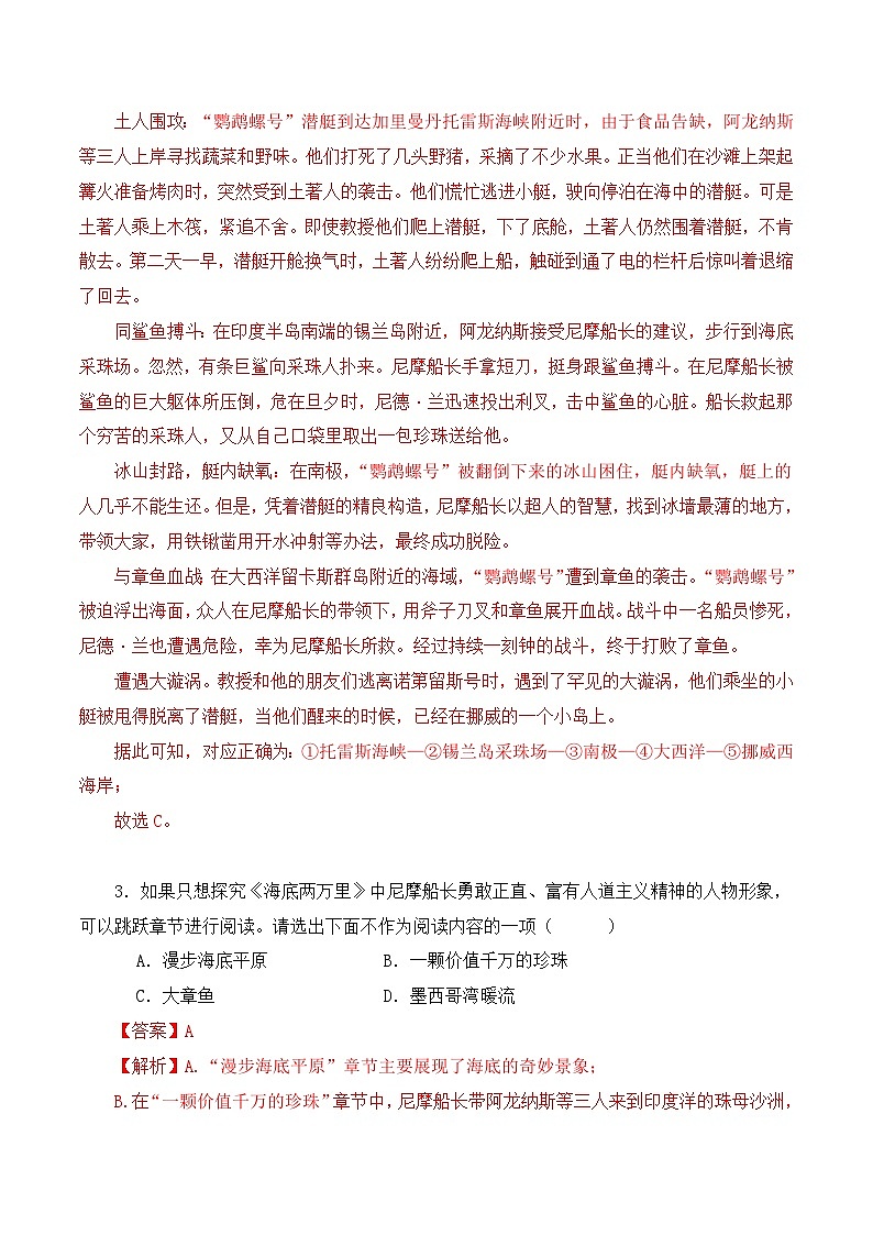 中考语文二轮复习文学名著必考篇目分层训练专题04 海底两万里（解析版）第2页