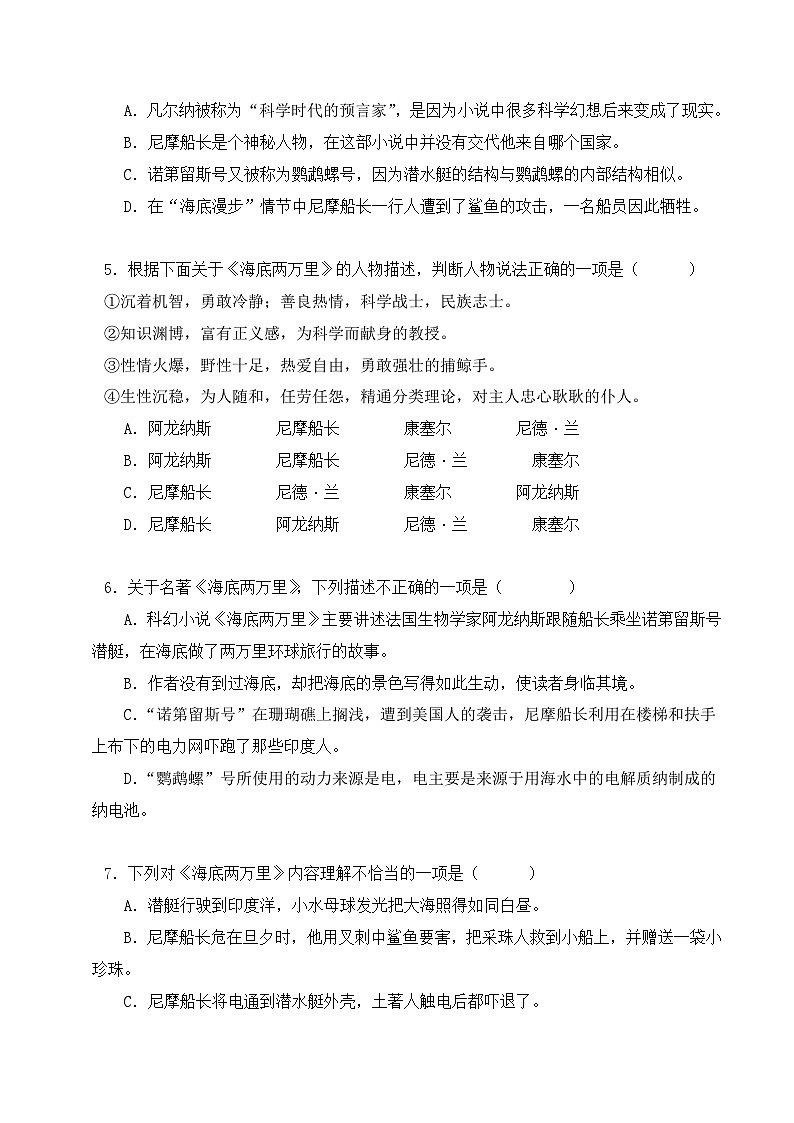 中考语文二轮复习文学名著必考篇目分层训练专题04 海底两万里（原卷版）第2页
