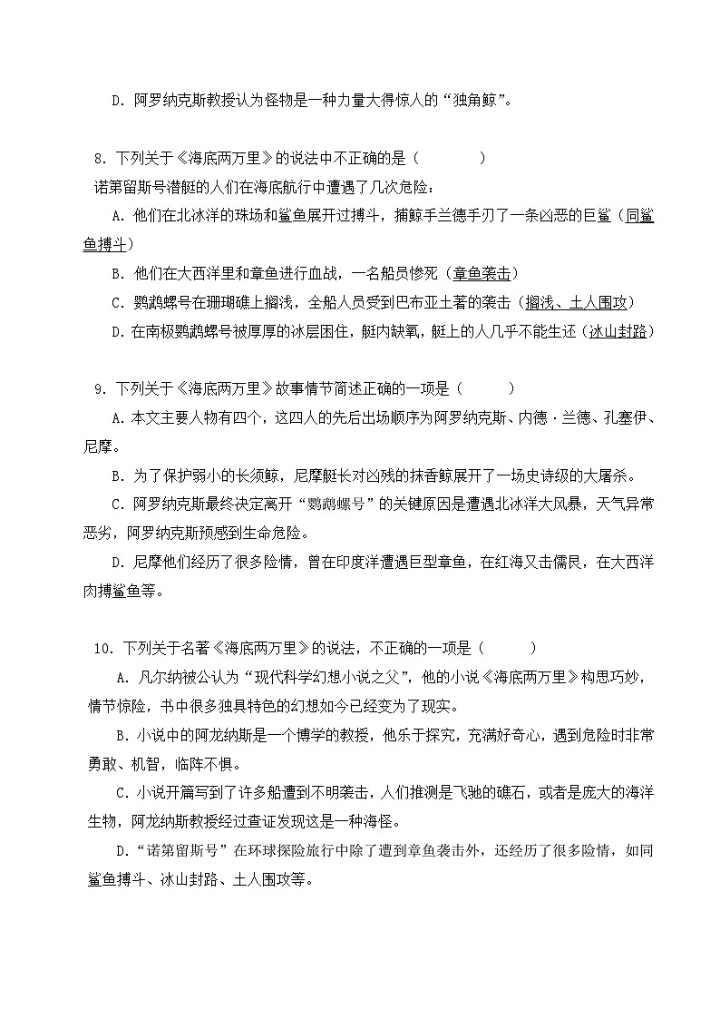 中考语文二轮复习文学名著必考篇目分层训练专题04 海底两万里（原卷版）第3页