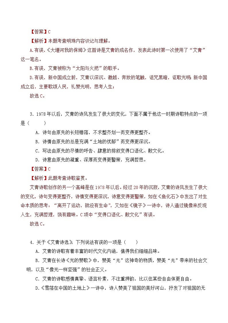 中考语文二轮复习文学名著必考篇目分层训练专题09 艾青诗选（解析版）第2页