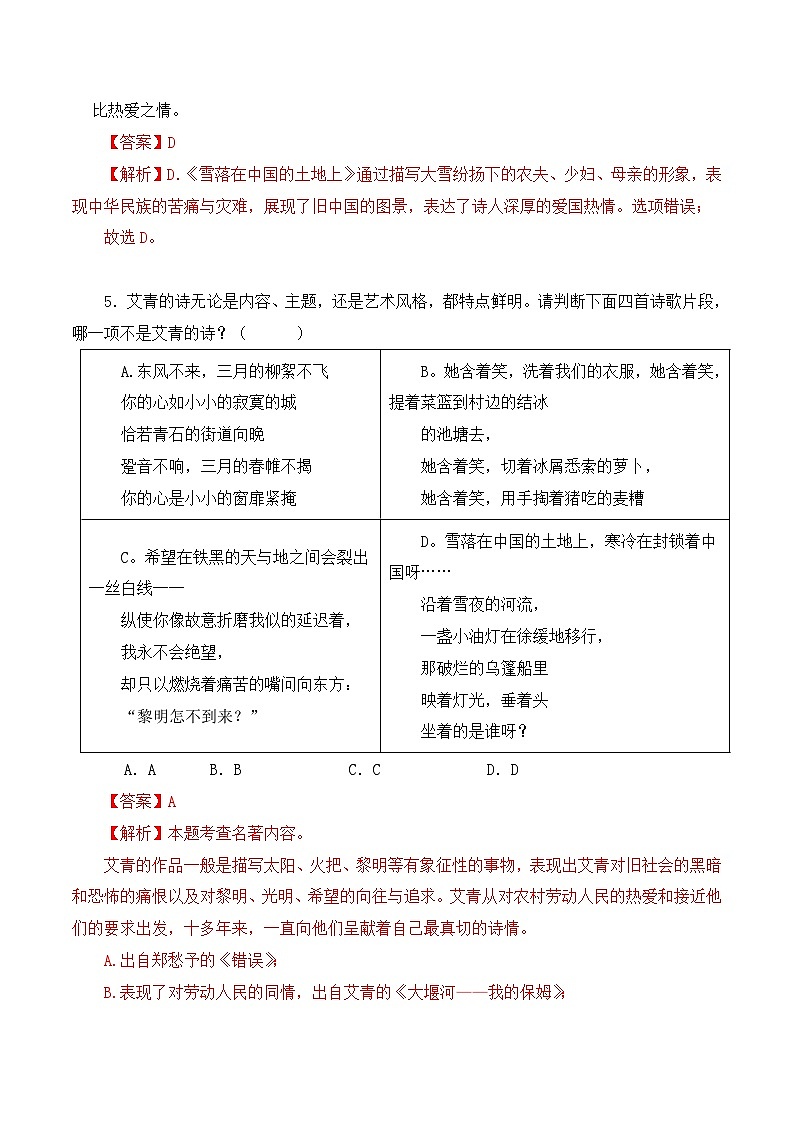 中考语文二轮复习文学名著必考篇目分层训练专题09 艾青诗选（解析版）第3页