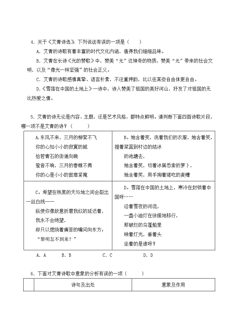 中考语文二轮复习文学名著必考篇目分层训练专题09 艾青诗选（原卷版）第2页