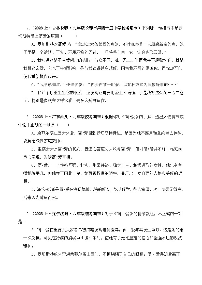 中考语文二轮复习文学名著必考篇目分层训练专题12 简·爱（原卷版）第3页