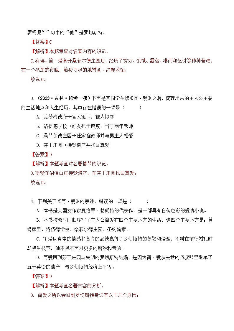 中考语文二轮复习文学名著必考篇目分层训练专题12 简·爱（解析版）第2页