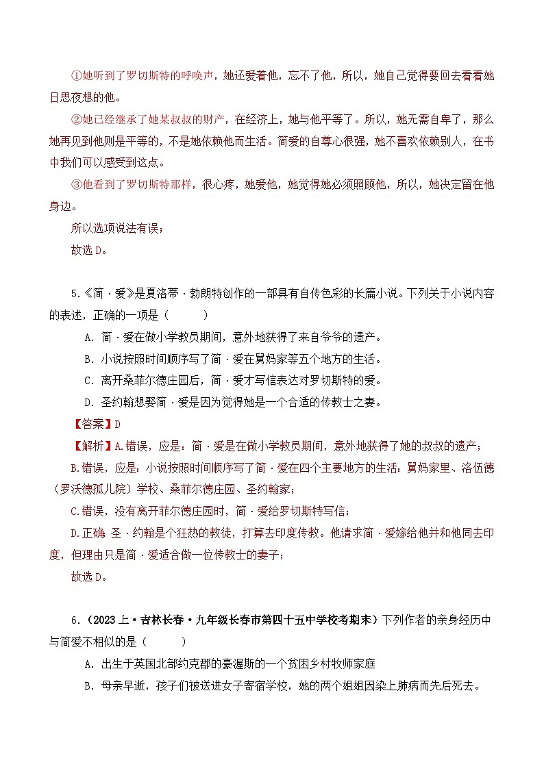 中考语文二轮复习文学名著必考篇目分层训练专题12 简·爱（解析版）第3页