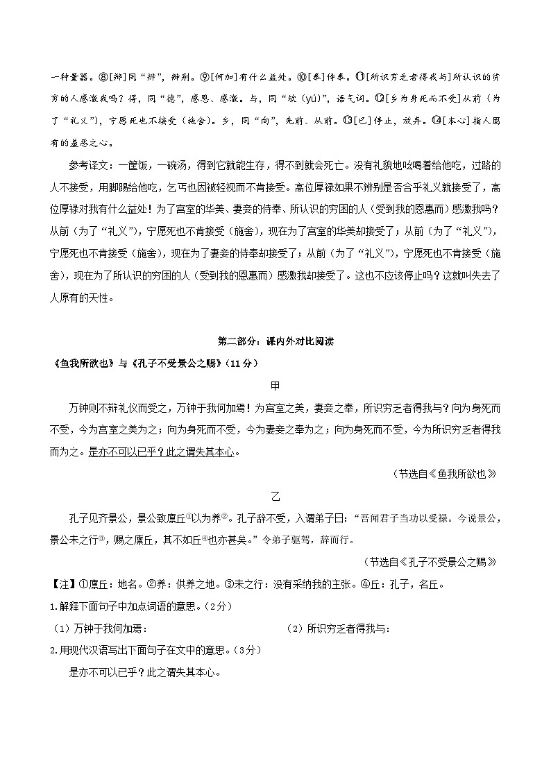 中考语文一轮复习文言文课内外阅读分层练专题30 九年级下册《鱼我所欲也》（含答案）第2页