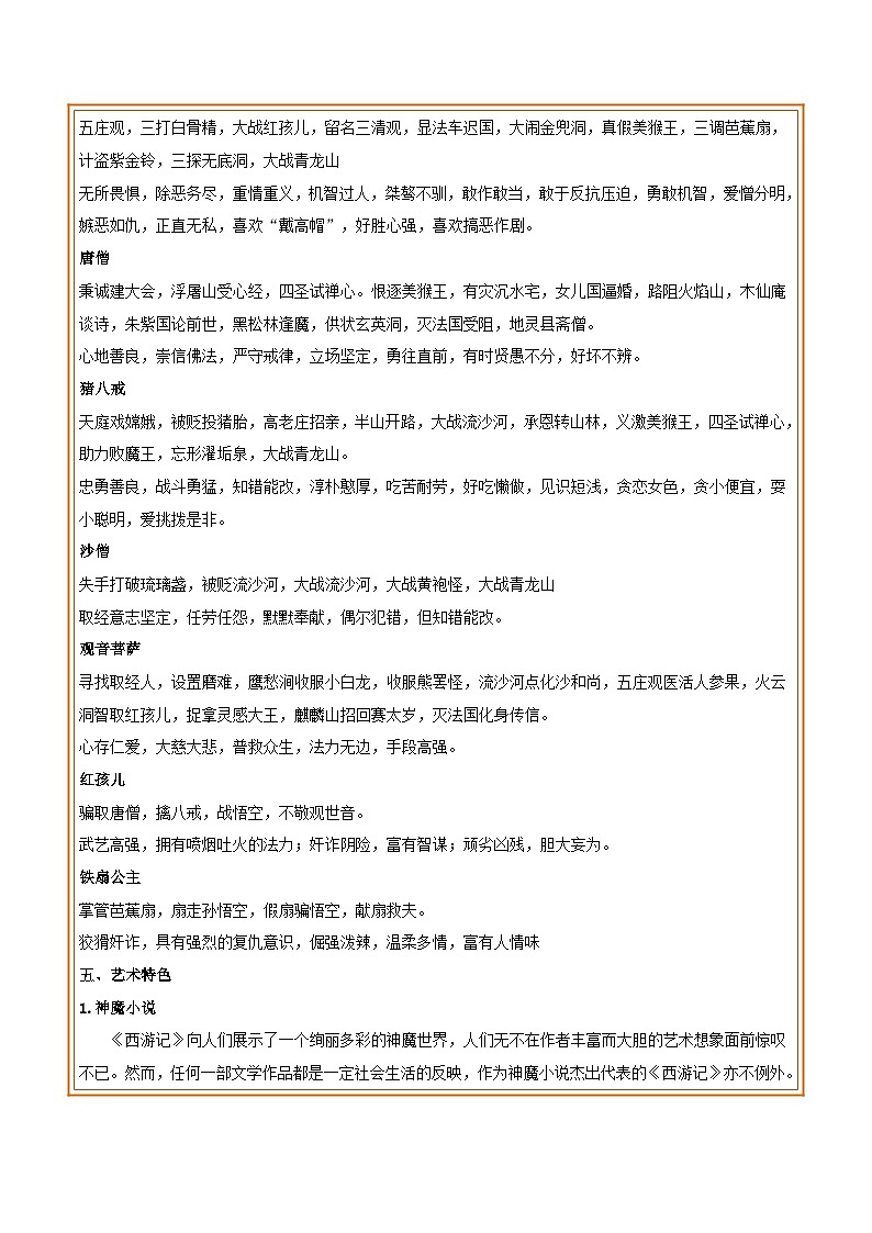 中考语文一轮复习名著导读练习专练02 七上《西游记》（原卷版）第2页