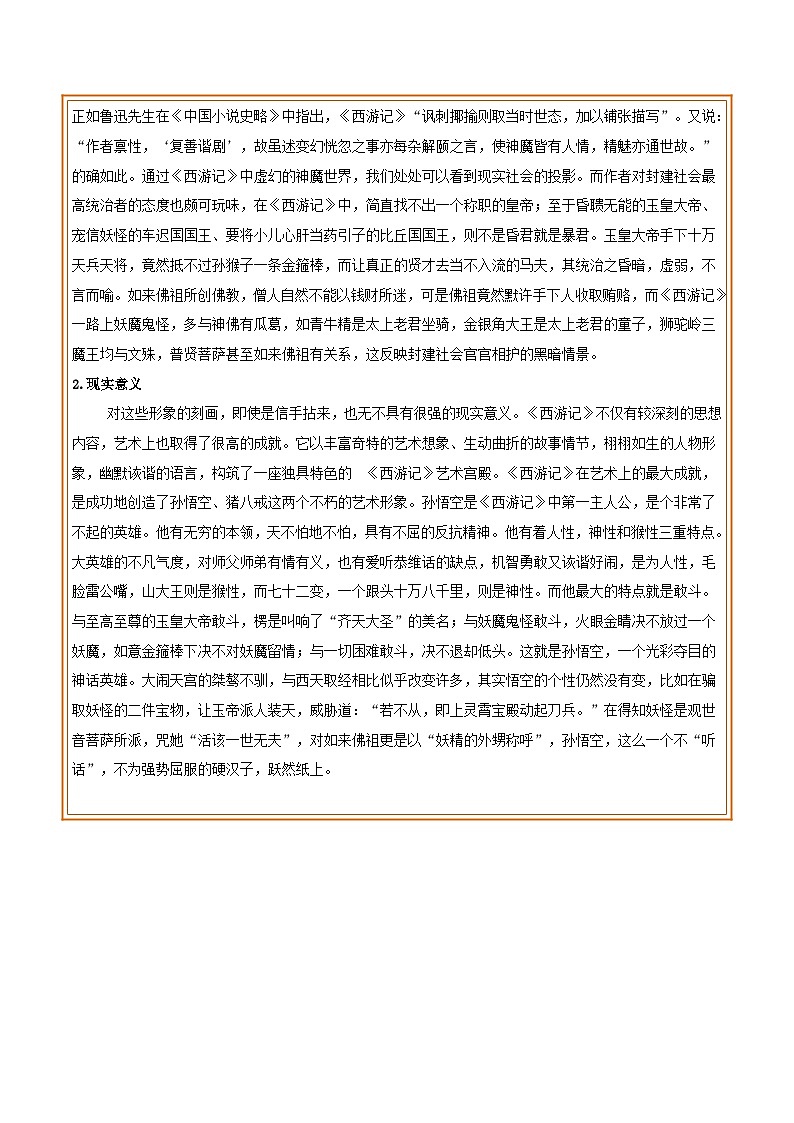 中考语文一轮复习名著导读练习专练02 七上《西游记》（解析版）第3页
